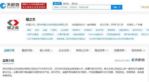 银之杰 以区块链与结算设备赋能金融行业数字化转型