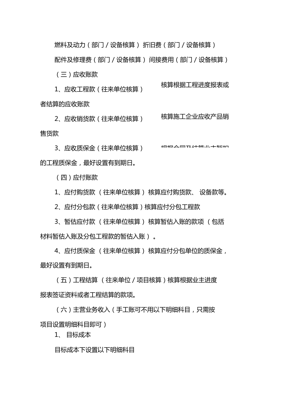 建筑施工企业有关会计科目及核算方法